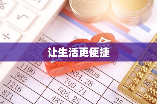 中介让生活更便捷